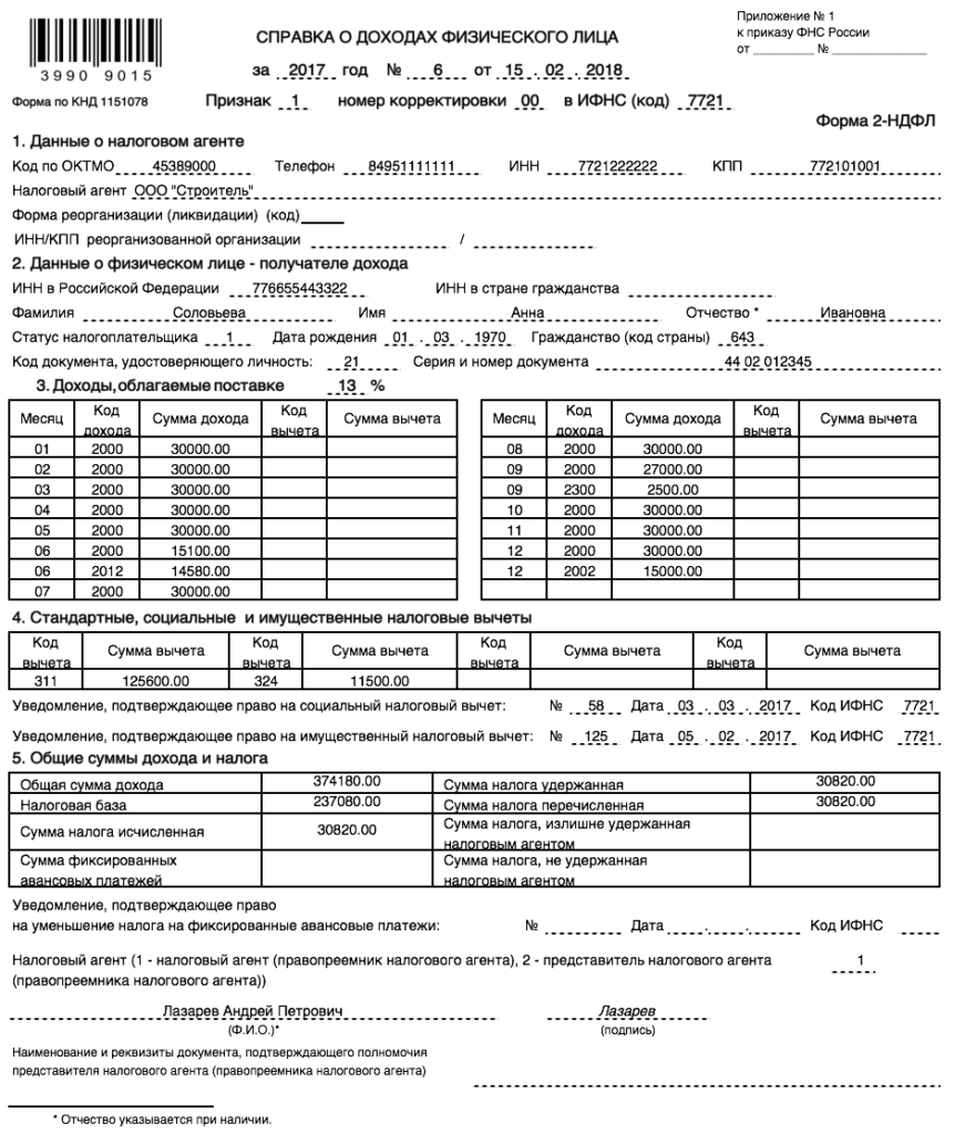 Справка о доходах образец заполнения 2022