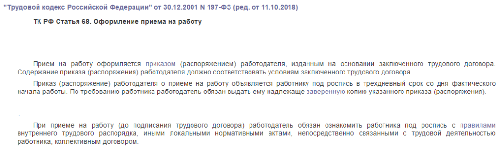 Прием на работу 2023