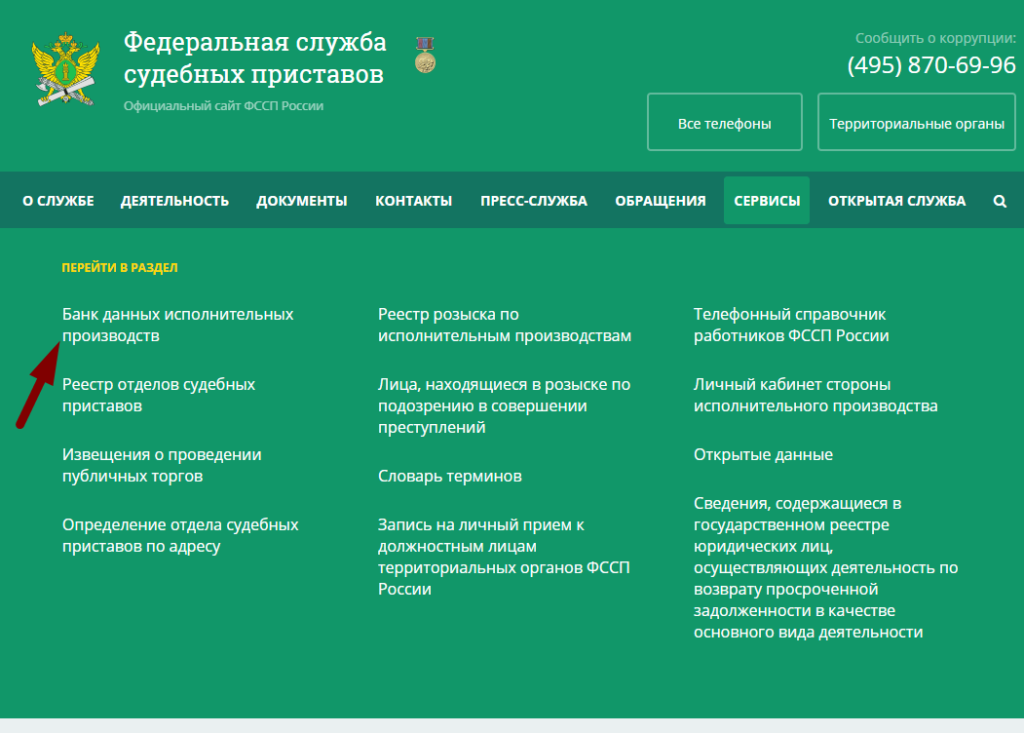 Сайт адреса телефоны. ФССП долги у судебных приставов. Номер исполнительного производства. Номер исполнительного производства производства. Служба судебных приставов подразделения.