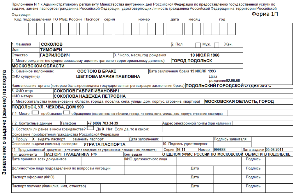 Образцы заполнения документов