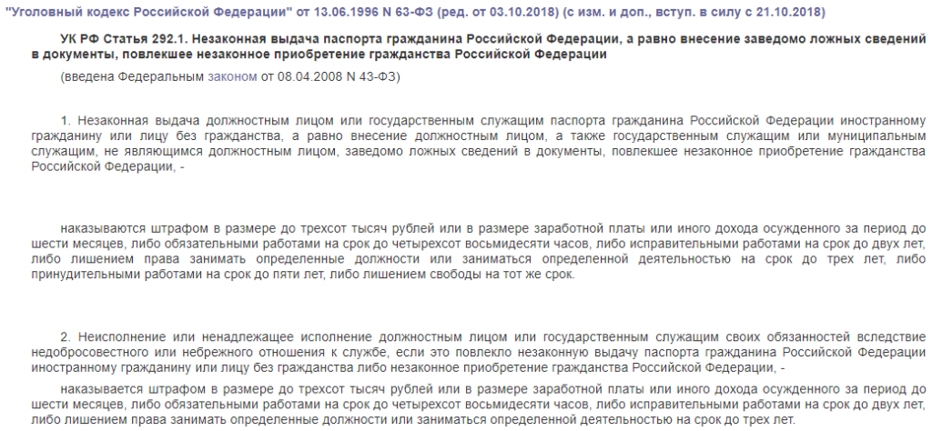 Заведомо определенная работа. УК РФ ст.292.1. Ст 292 УК РФ. Служебный подлог УК РФ. Статья 292 УК РФ.