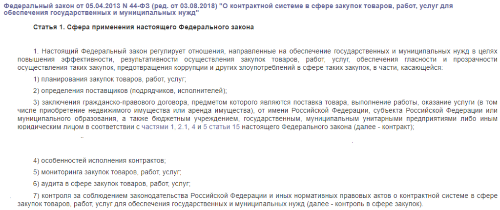 Должностная инструкция специалиста по закупкам по 44 фз образец 2022 профстандарт