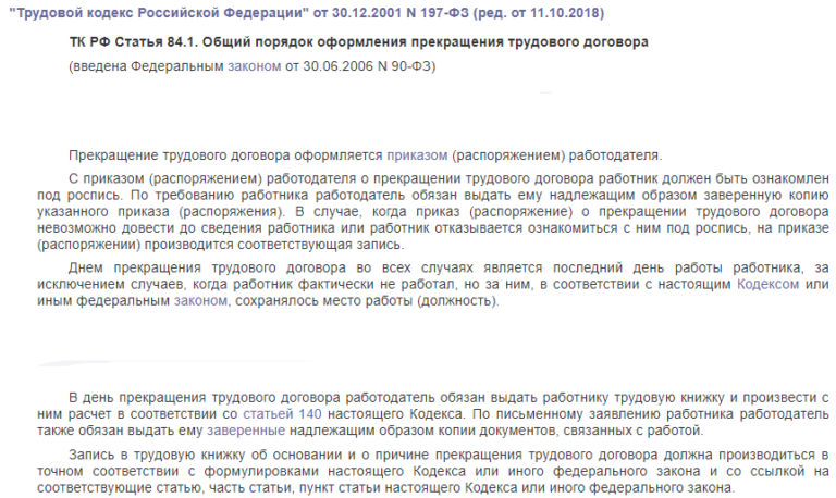 Ст 84. Приказ об обходном листе при увольнении. Обходной лист при увольнении приказ об утверждении. Приказ об обходных листах при увольнении. Приказ об утверждении формы обходного листа при увольнении образец.