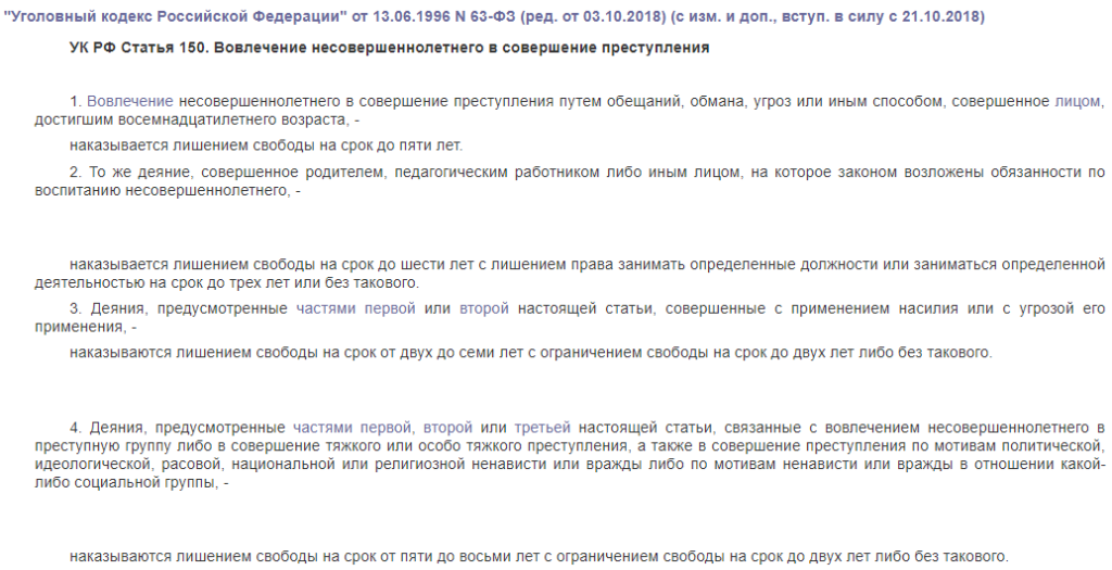 Статья 150. Ст 150 УК РФ. Ч4 ст 150 УК РФ. Субъект преступления ст. 150 УК РФ. Ст 150 УК РФ состав преступления.