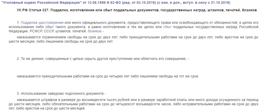 Ст 327 ч3 ук. Статья 327 уголовного кодекса. Статья 327 УК РФ. Служебный подлог ст 292 УК РФ комментарий.