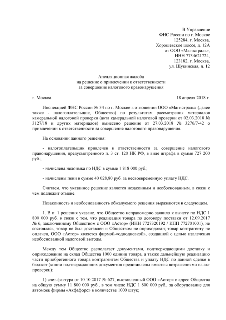 Заявление об оспаривании ненормативного акта налогового органа образец заполненный