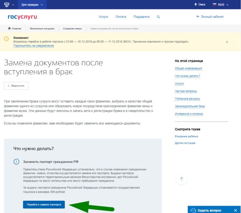 Смена документов после замужества