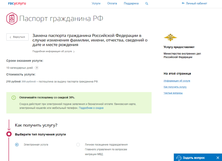 Смена фамилии через госуслуги
