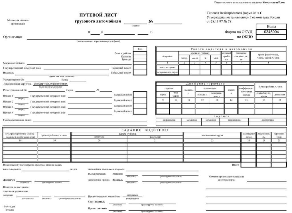 Новый путевой лист 2023 образец