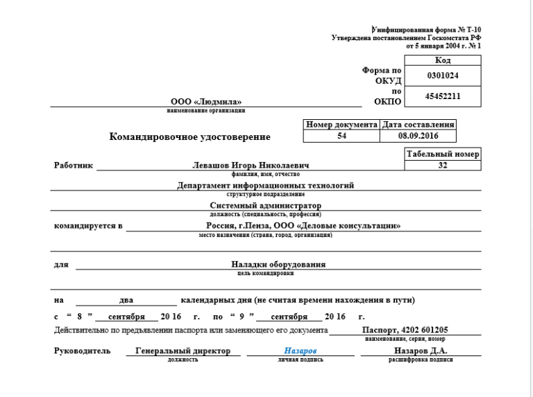 Командировочное удостоверение форма т 10 образец заполнения