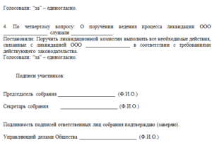 Решение о ликвидации ооо образец