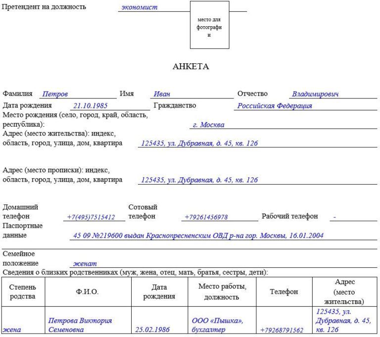 Анкета при приеме на работу образец 2024 года