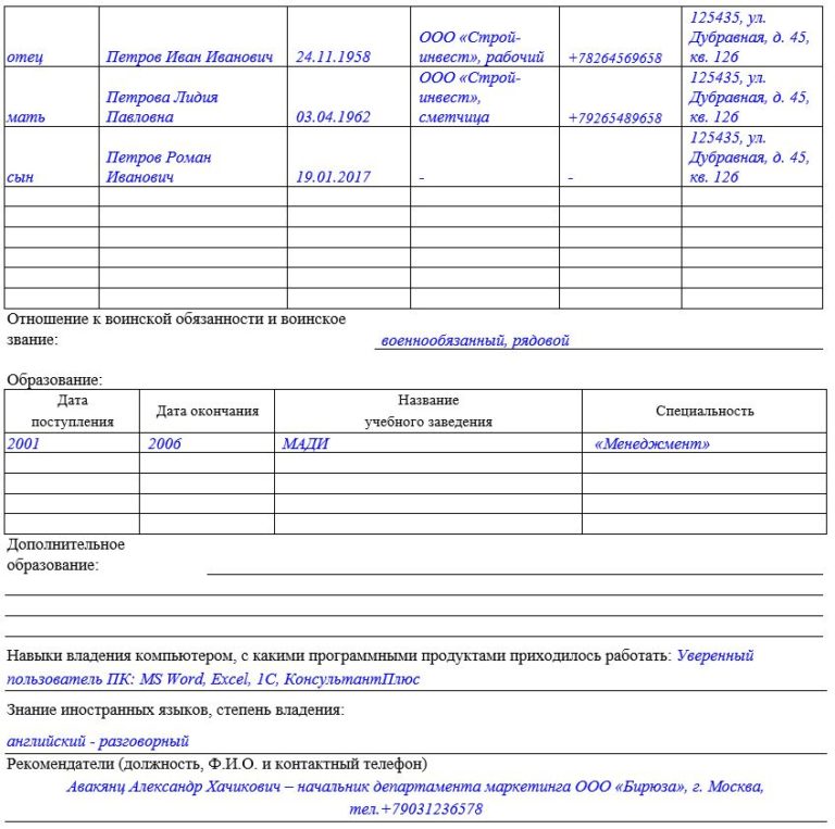 Анкета при приеме на работу образец 2024года