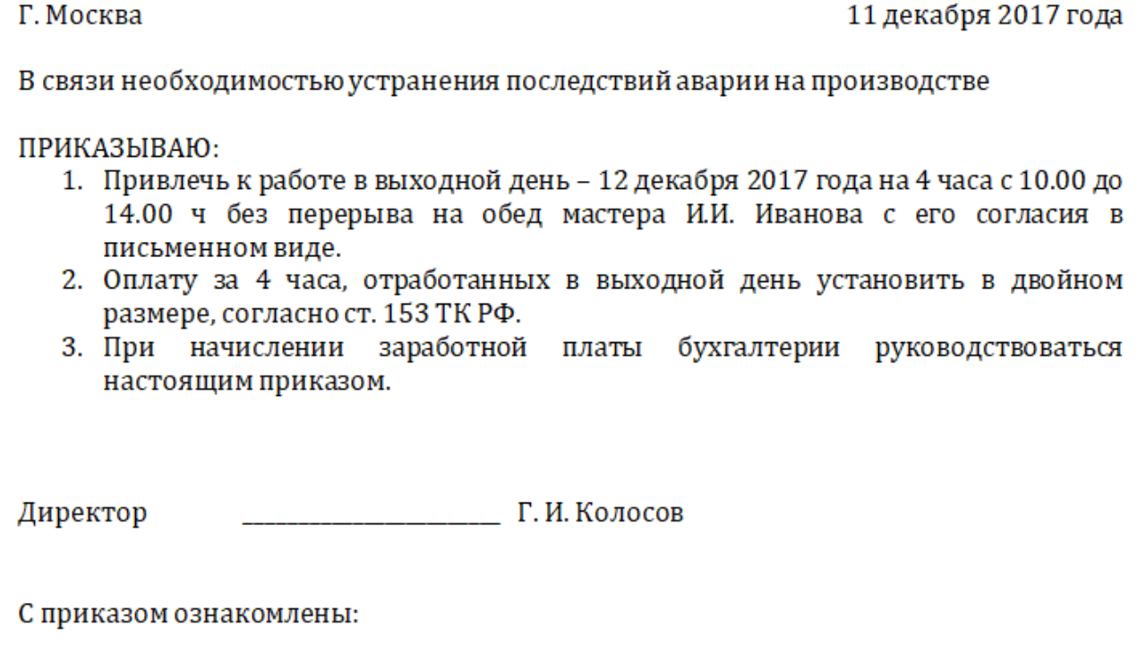 выход на работу в выходной день приказ по основной деятельности (99) фото