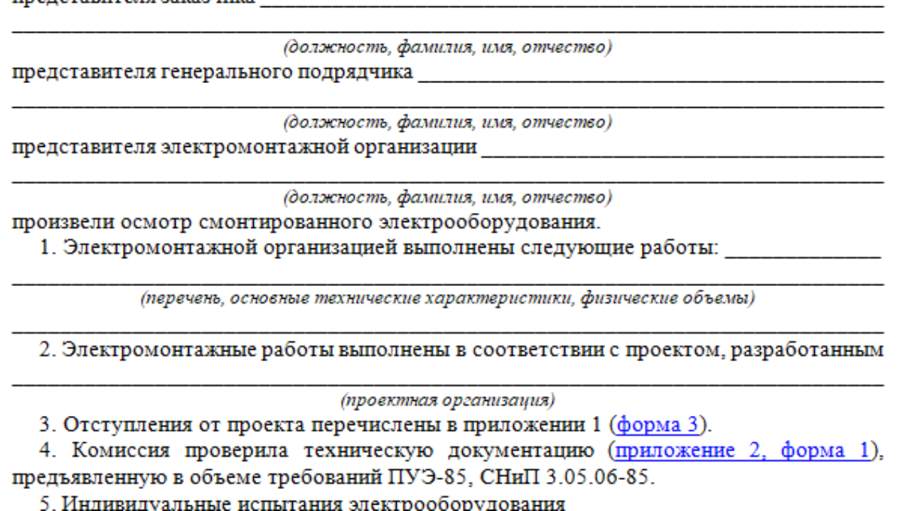 Образец акта технической готовности электромонтажных работ