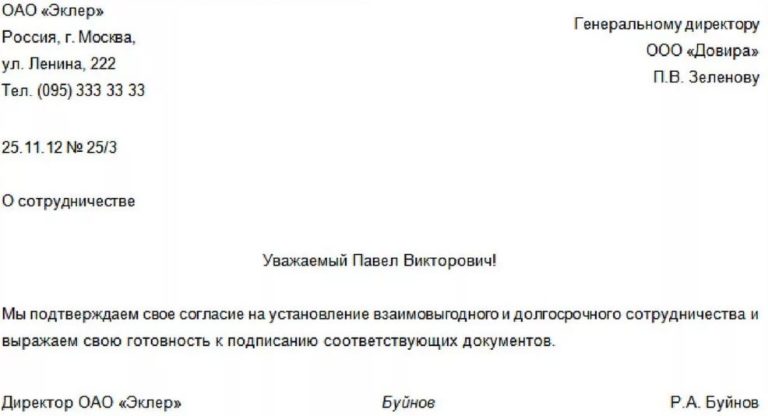 Письмо подтверждение добросовестности поставщика образец