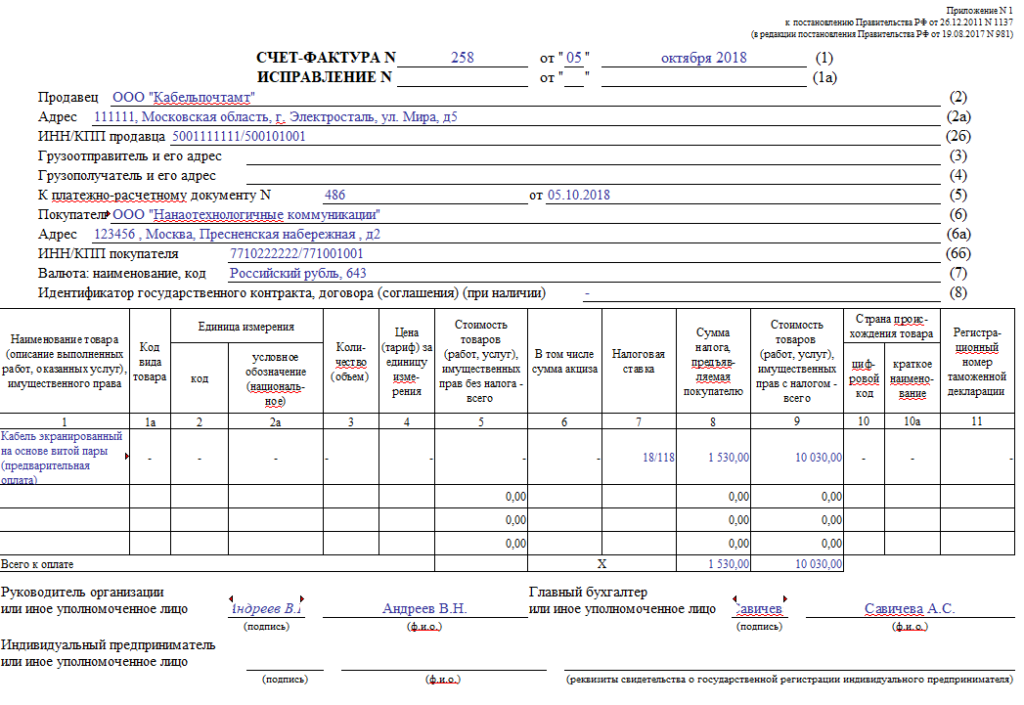 Счет фактура на аванс образец заполнения 2020