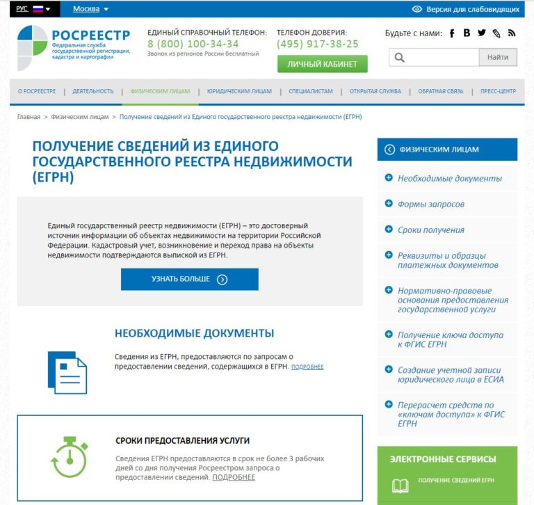 Portal rosreestr ru как получить ответ